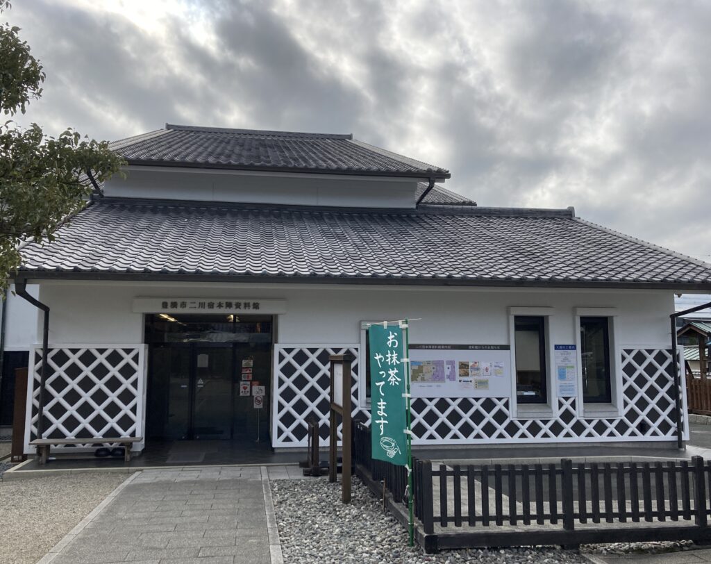 二川宿本陣資料館
