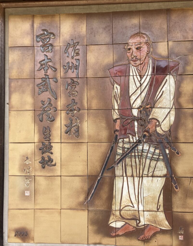 宮本武蔵駅