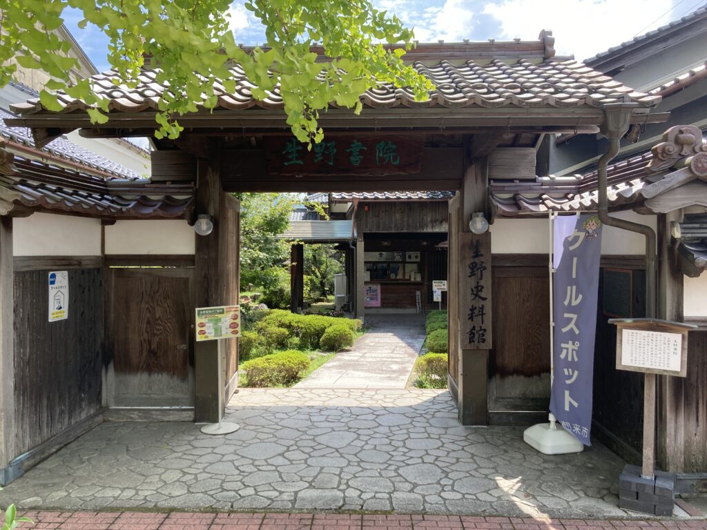 生野書院